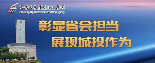 【解放头脑大讨论】南昌城投约请您加入话题讨论